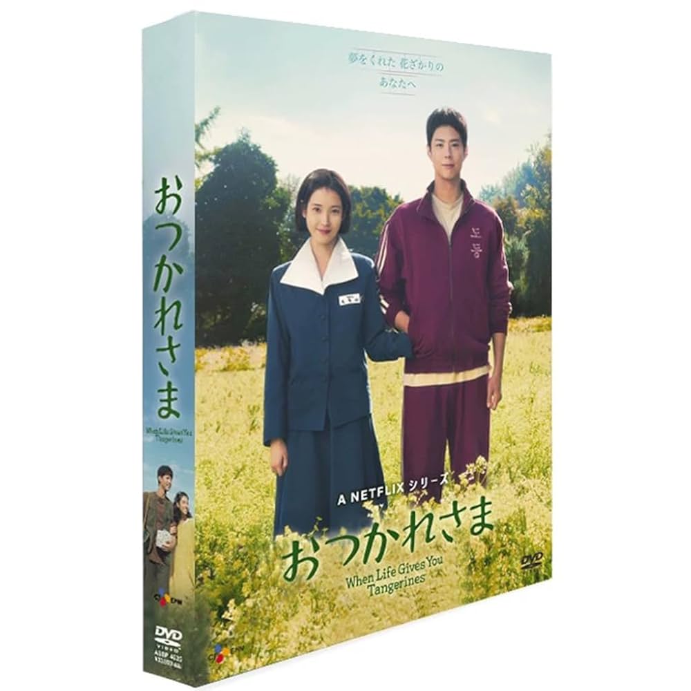 Amazon.co.jp: 韓国ドラマ 「おつかれさま」폭싹 속았수다 全16